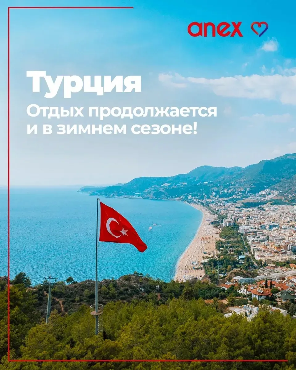 Стоит ли лететь в Турцию зимой? Определенно да!