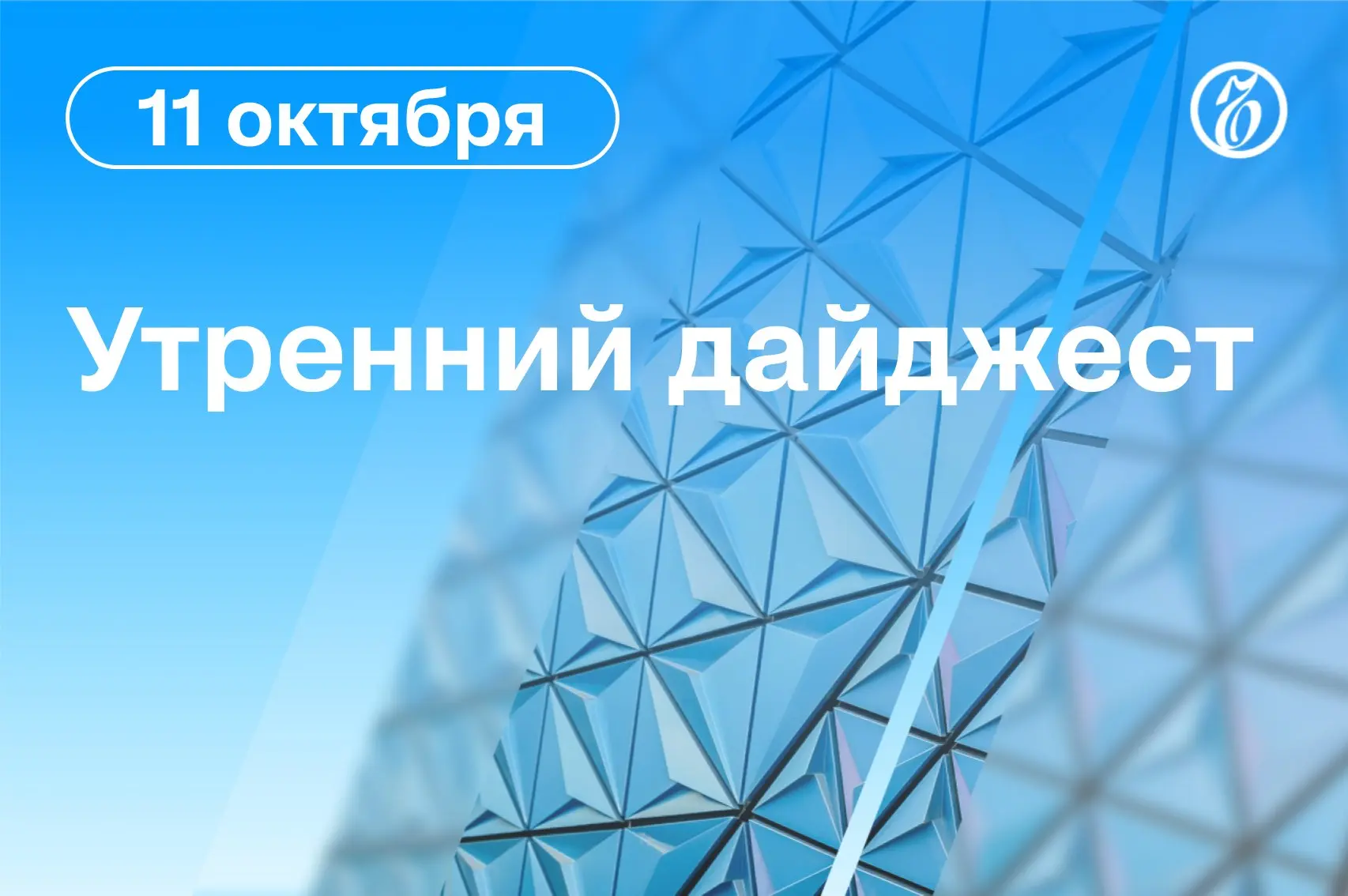 ⛅️️ Главные новости к утру