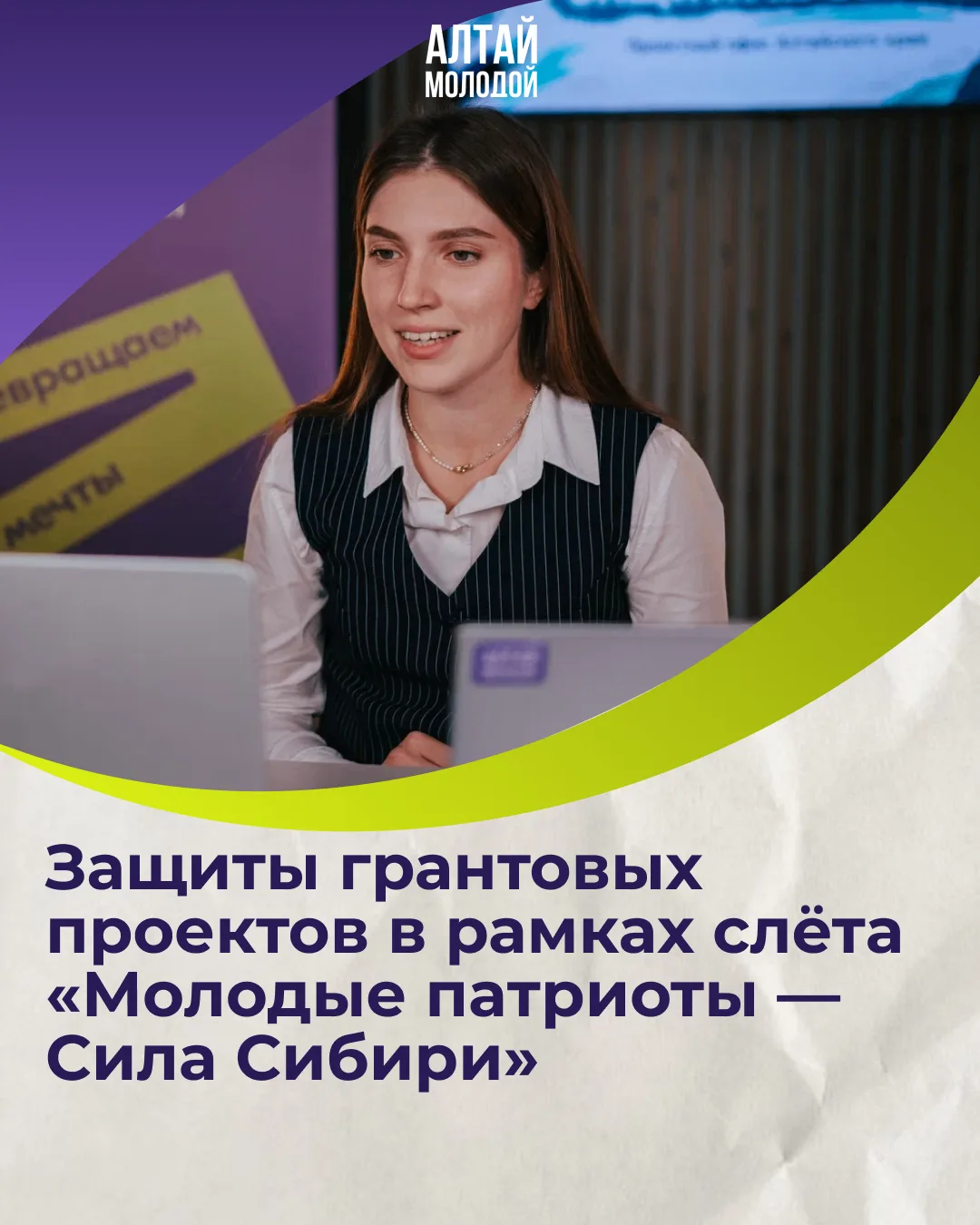 Прошла онлайн-защита проектов IX слёта «Молодые патриоты – сила Сибири!»