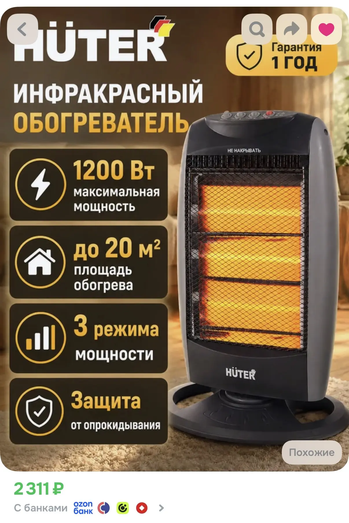 Горящие цены на обогреватели 🔥🔥🔥