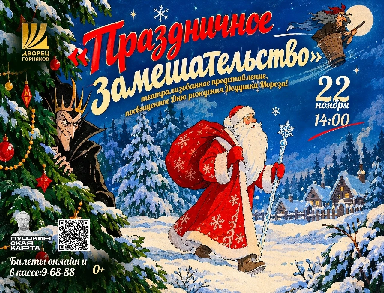 🎫 Билеты можно купить в кассе Дворца горняков и онлайн - https://quicktickets.ru/zhele...