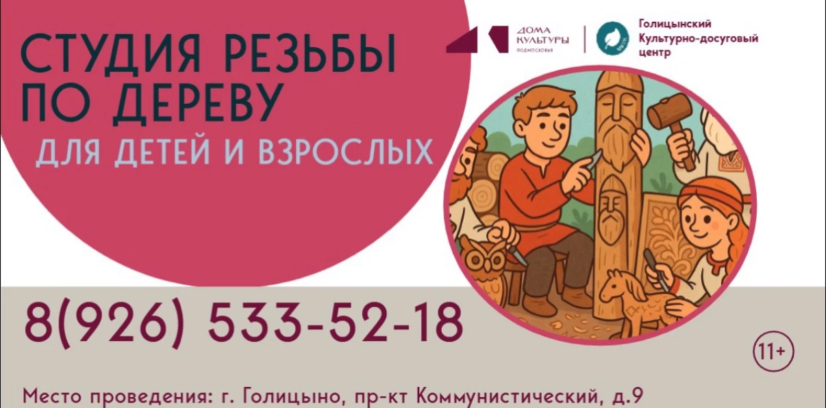 Студия резьбы по дереву приглашает взрослых и детей на занятия!