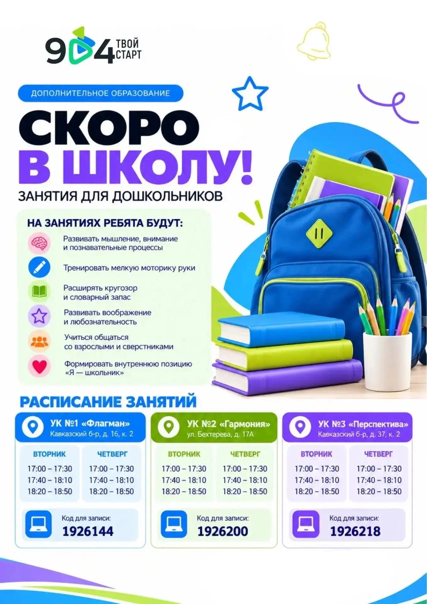 🎒 Готовимся к первому классу вместе