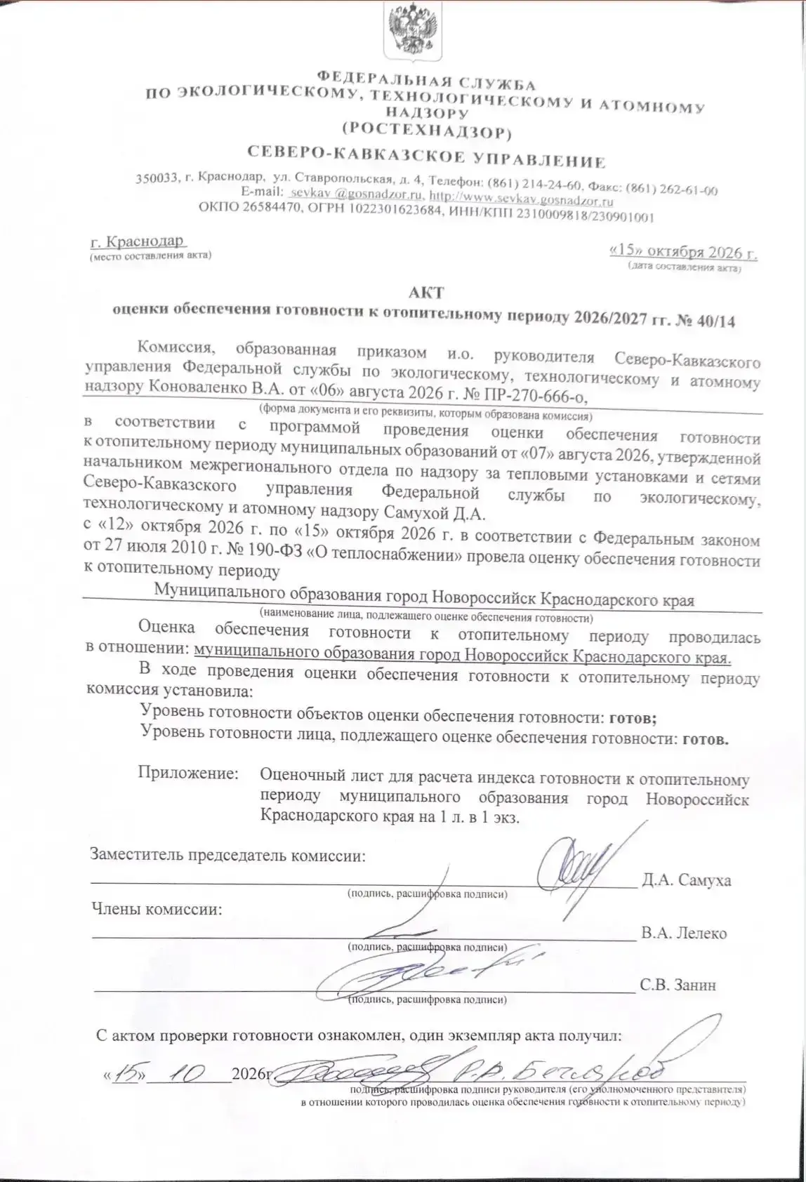❗Новороссийск официально готов к отопительному сезону