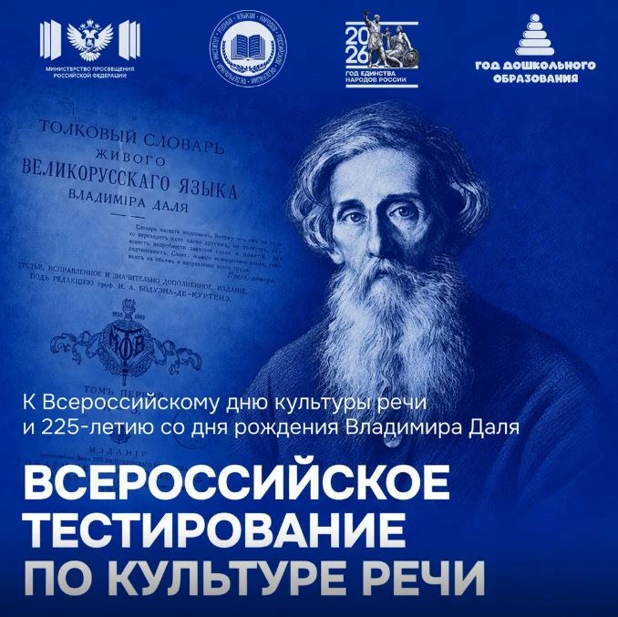 📚 Станьте участником Всероссийского тестирования по культуре речи!