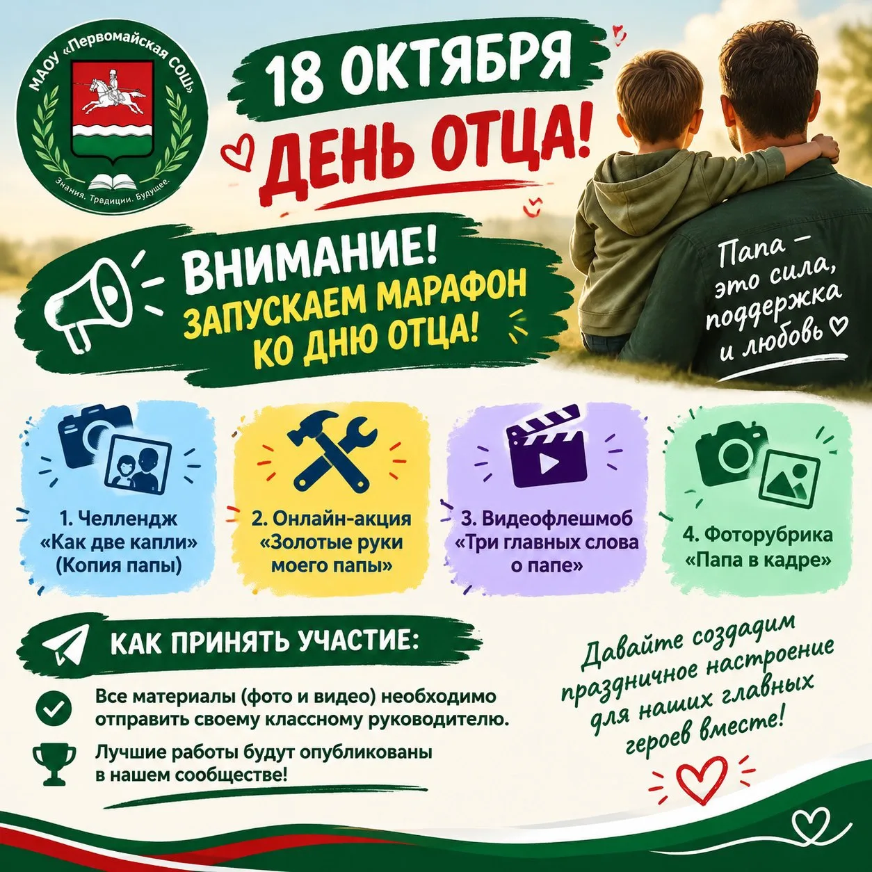 👨‍👧‍👦 ВНИМАНИЕ! ЗАПУСКАЕМ МАРАФОН КО ДНЮ ОТЦА!