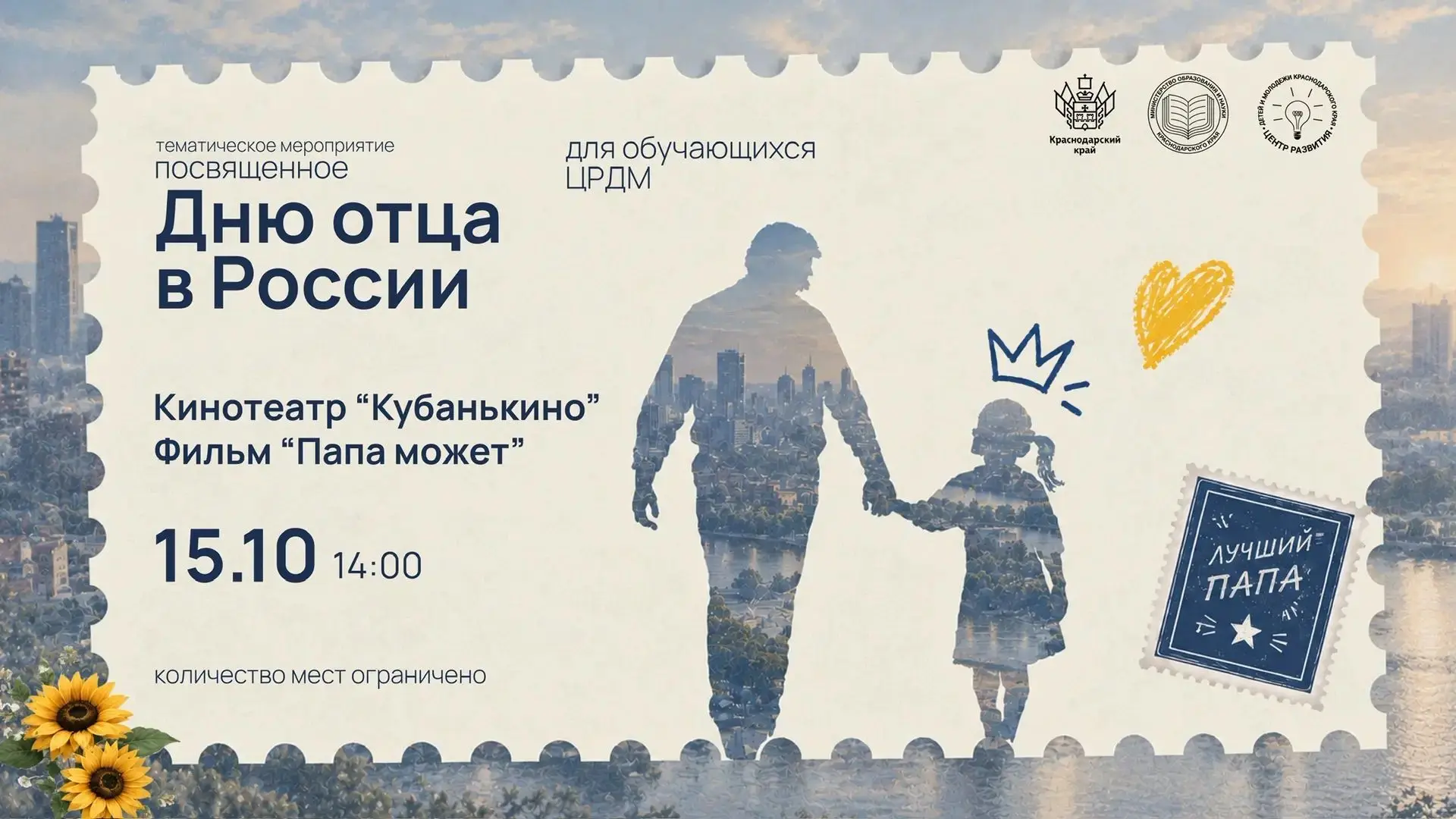 🎬 КИНОПОХОД В ПРЕДДВЕРИИ ДНЯ ОТЦА