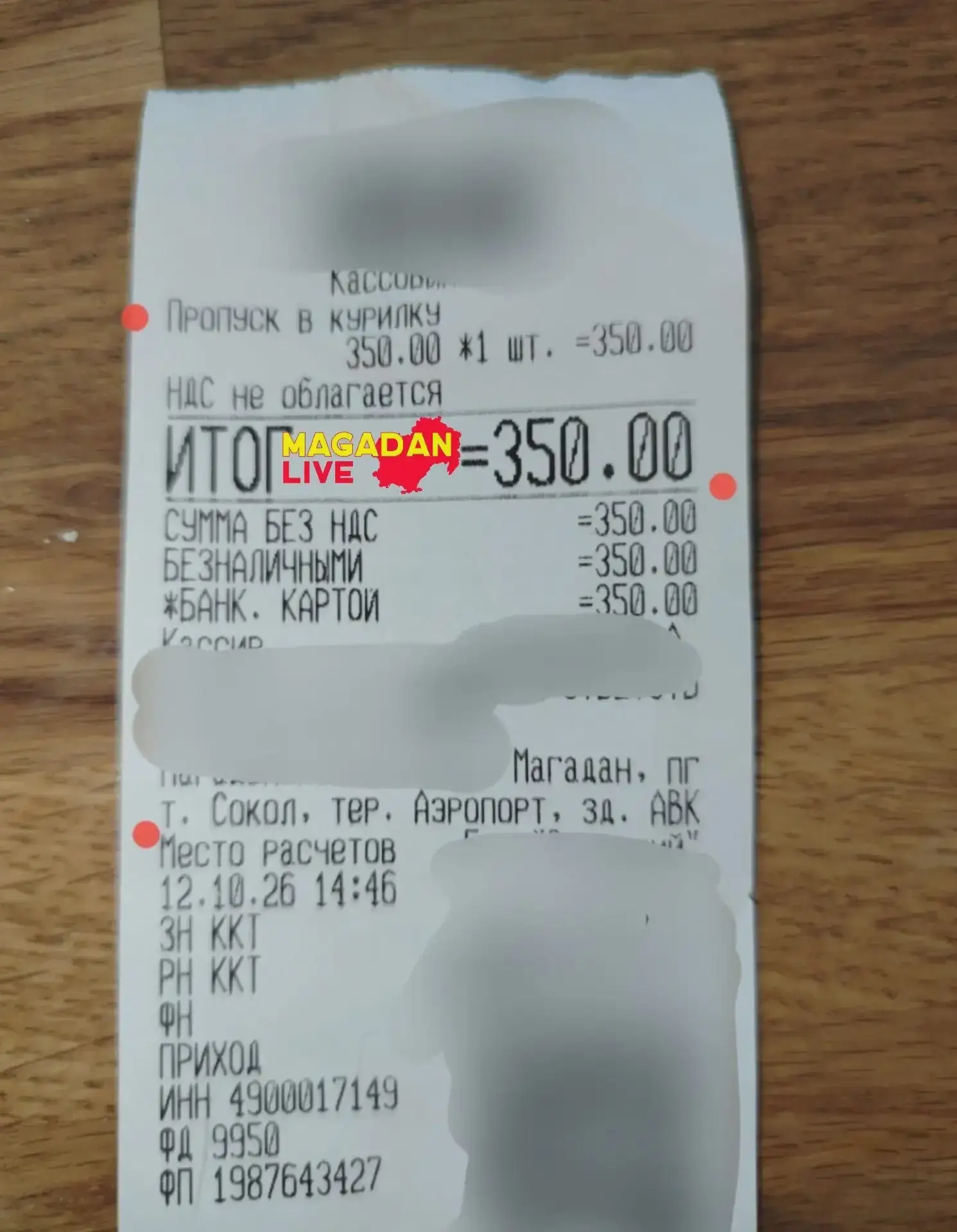 Вход в курилку Магаданского порта платный