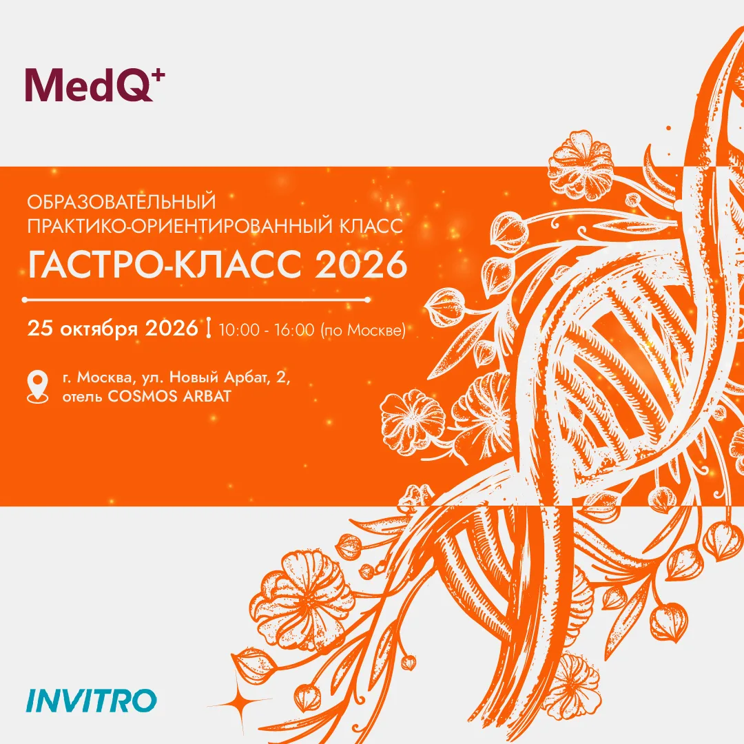 Гастро-класс 2026
