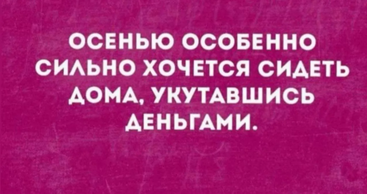 Ну согласитесь, так теплее. Я вчера грустила: