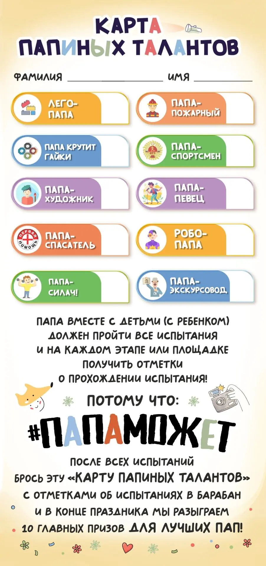 🎉ДЕНЬ ОТЦА для северодвинских пап и их детей!