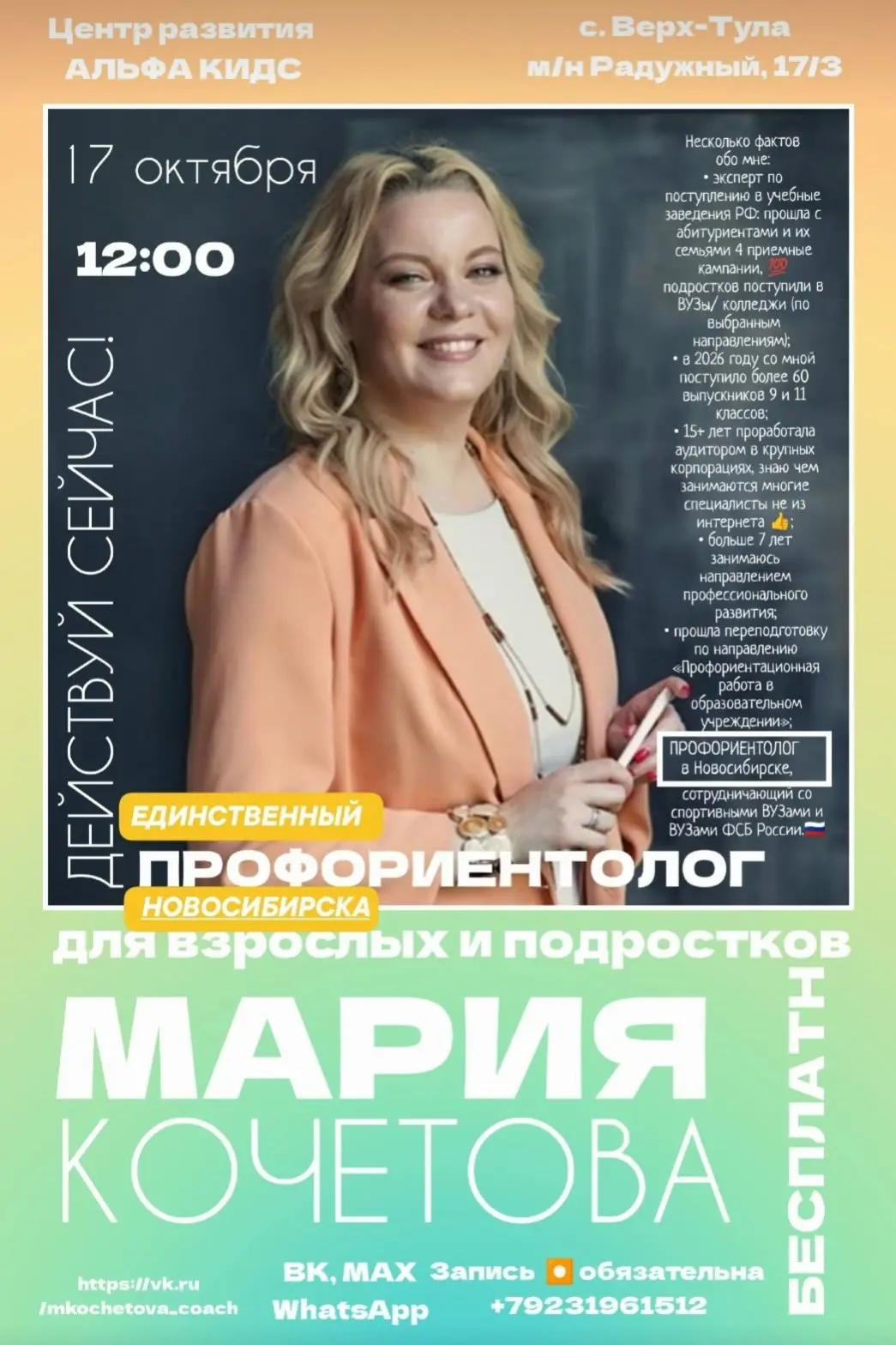 Запись к профориентологу в центр «Альфа Кидс» по т. 8 923 196-15-12