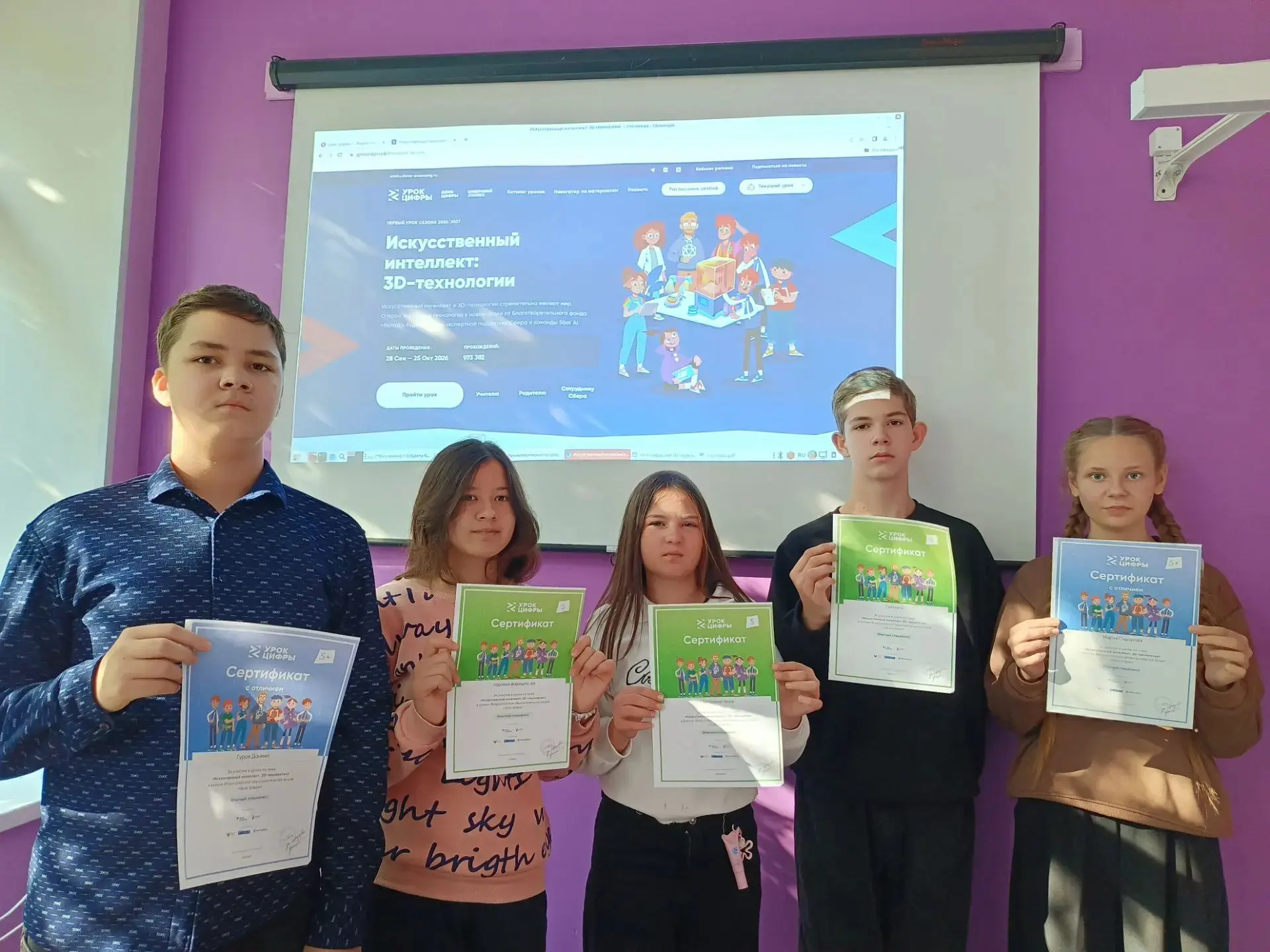 Урок, который смотрит в будущее:  «Урок Цифры»