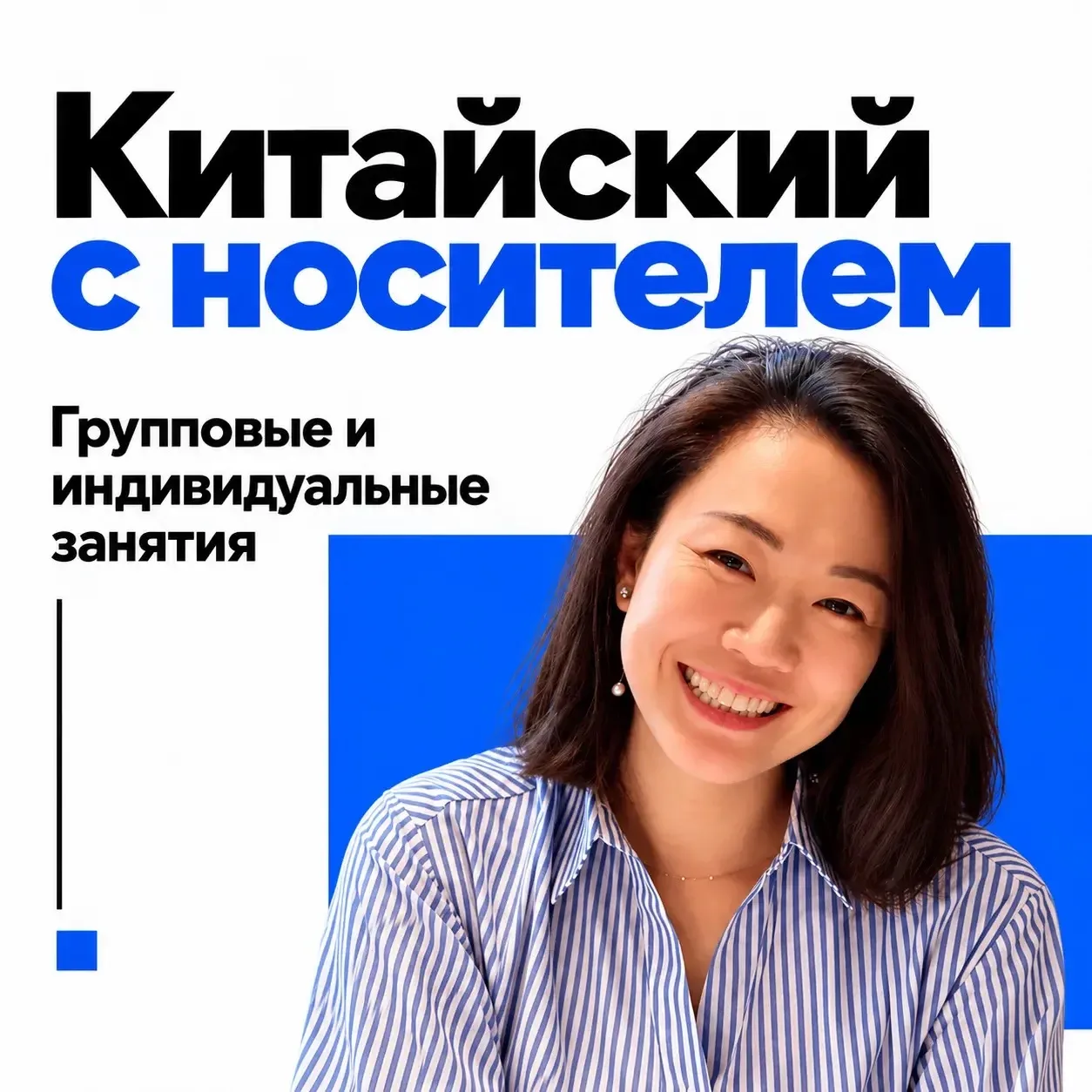 你好! Меня зовут Линн, я репетитор по китайскому языку в России.