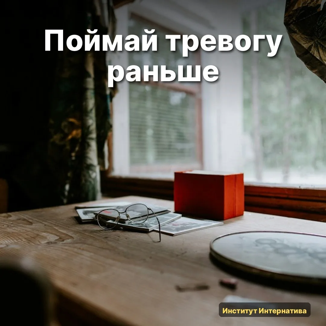 🎯 Соберу по шагам то, что обычно объясняю на сессии. Это практика «раннего сигнала»: о...
