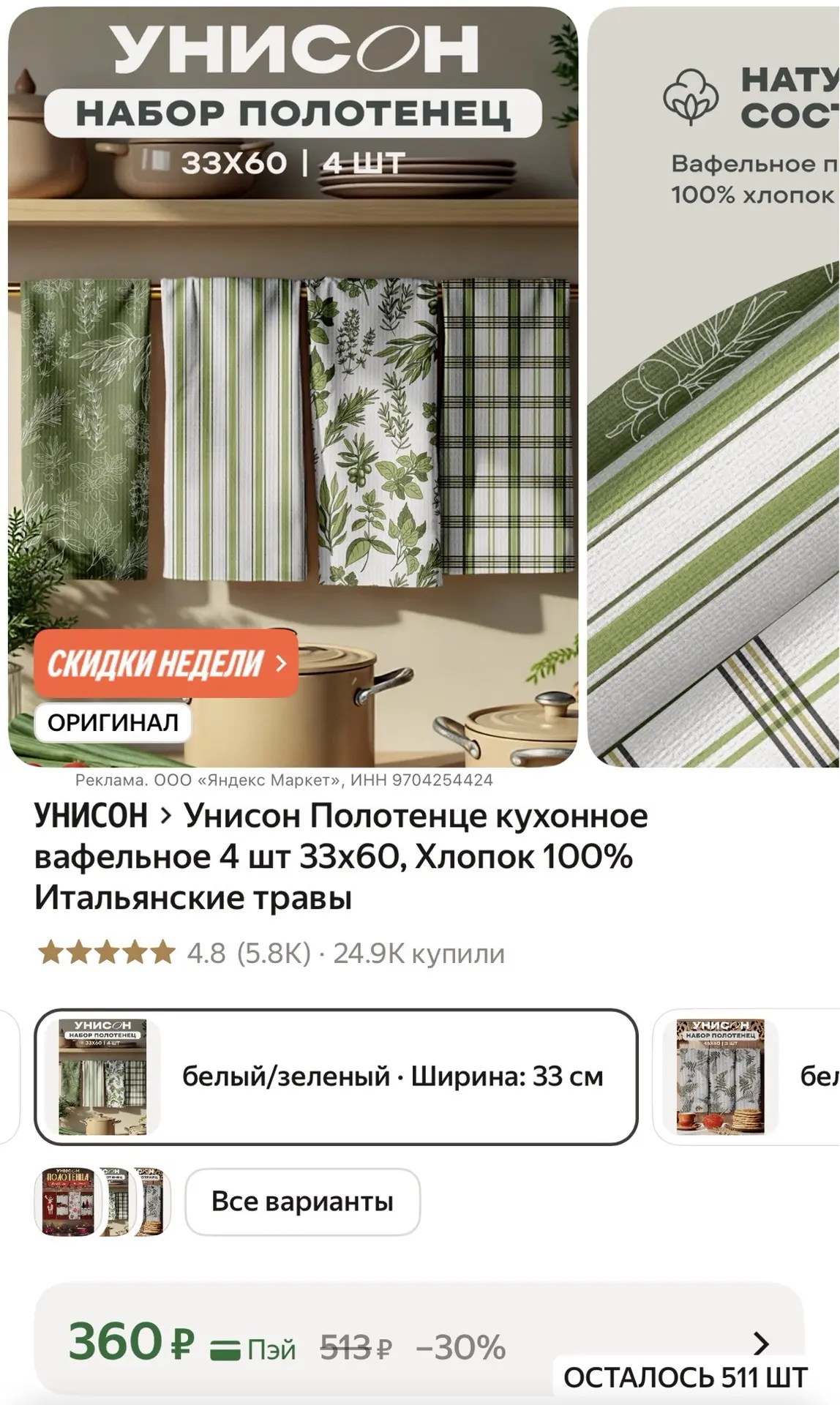 🌿 НАБОР ВАФЕЛЬНЫХ КУХОННЫХ ПОЛОТЕНЕЦ «ИТАЛЬЯНСКИЕ ТРАВЫ» 4 ШТ🌿