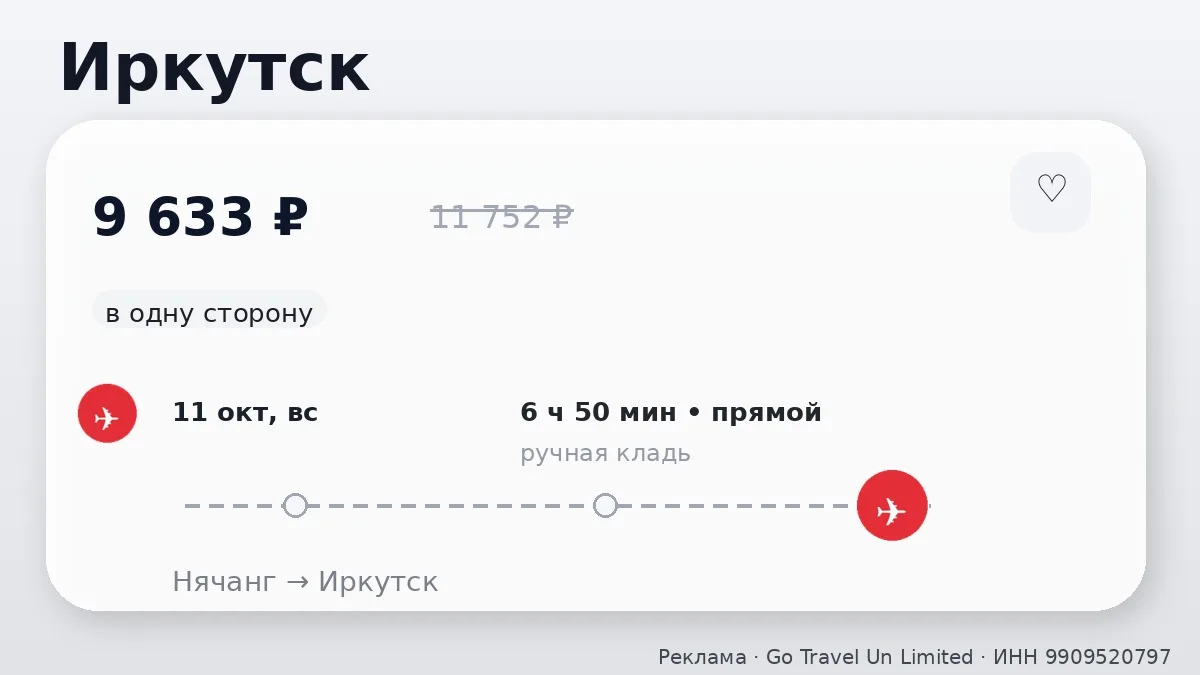 ✈️ Из Вьетнама в города Сибири