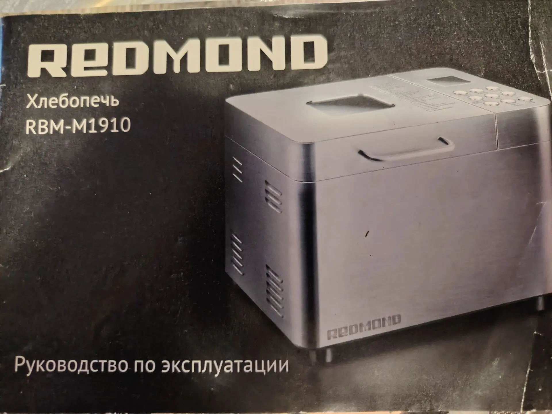 Отдам хлебопечь. Требуется ремонт(Иногда не вмешивает тесто)