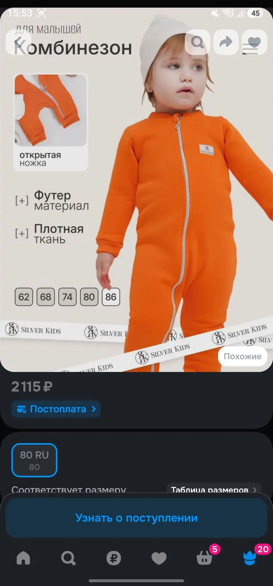 Продам: Комбинезон футер с начесом оранжевый. Размер 74-80см. Цена 500руб.