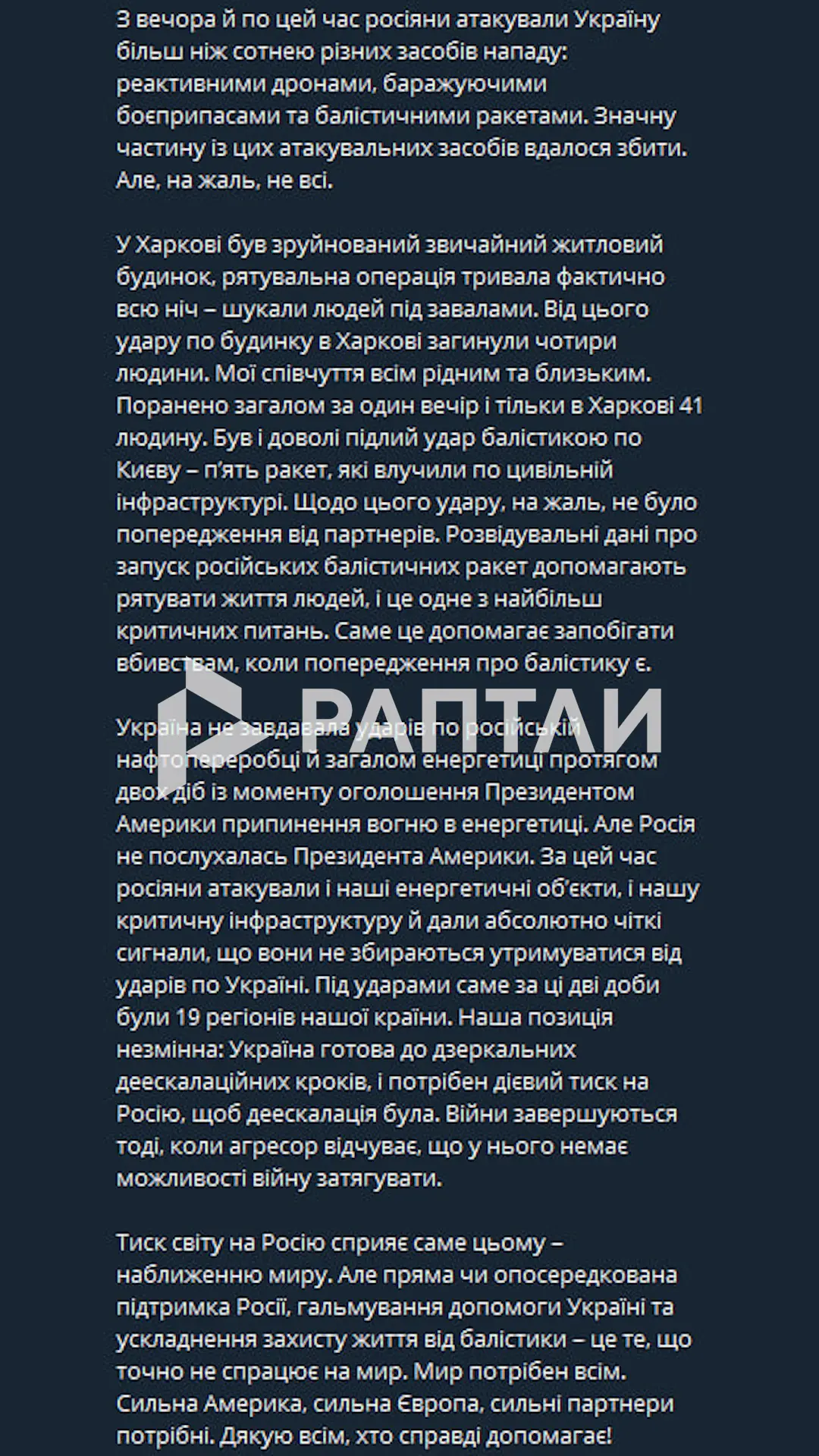 «Предупреждения об атаке не было», — Зеленский подтвердил, что американские партнеры пе...