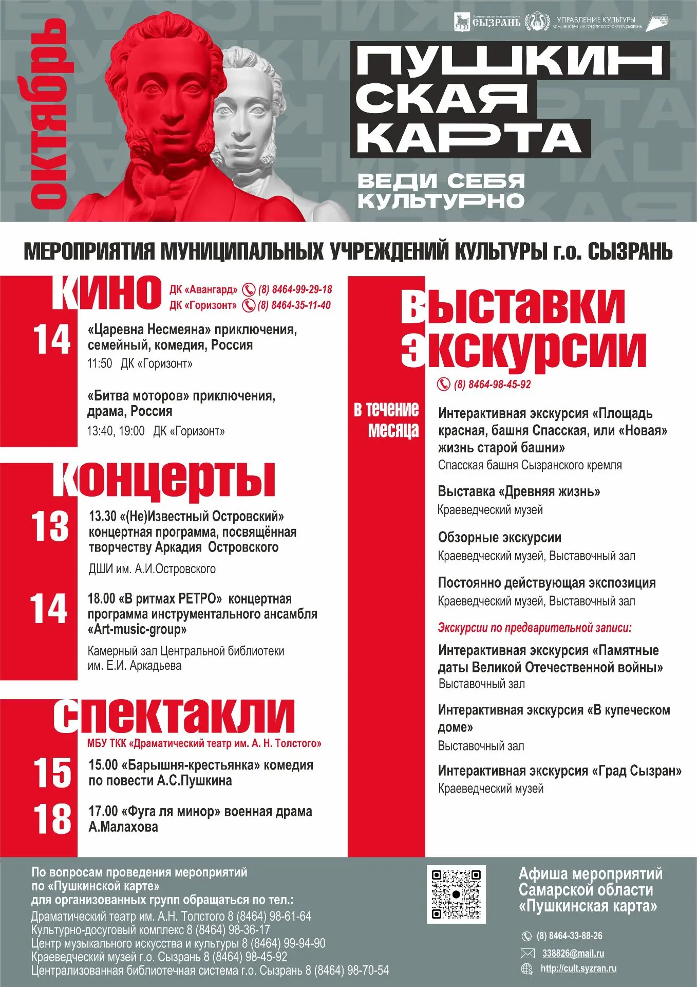 Купить билет по «Пушке» в Сызрани: https://project11457943.tilda.ws/