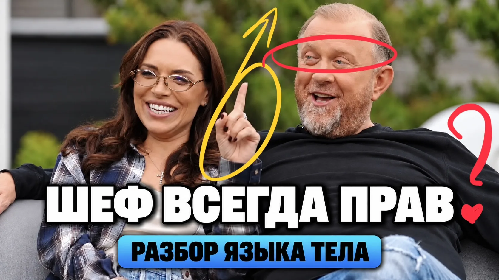 Шеф — на работе. Шеф — дома. А где в отношениях заканчивается должность и начинается муж?