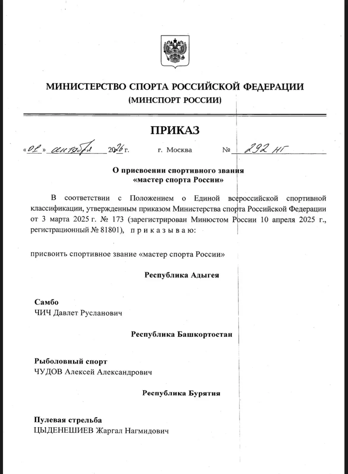 Нашей выпускнице прошлого года Софье Глушковой было присвоено звание «Мастер спорта Рос...