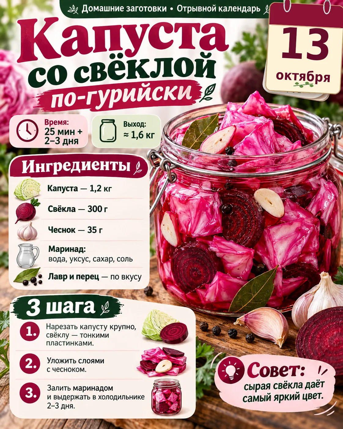 🥬 ДОМАШНИЕ ЗАГОТОВКИ • ОТРЫВНОЙ КАЛЕНДАРЬ
