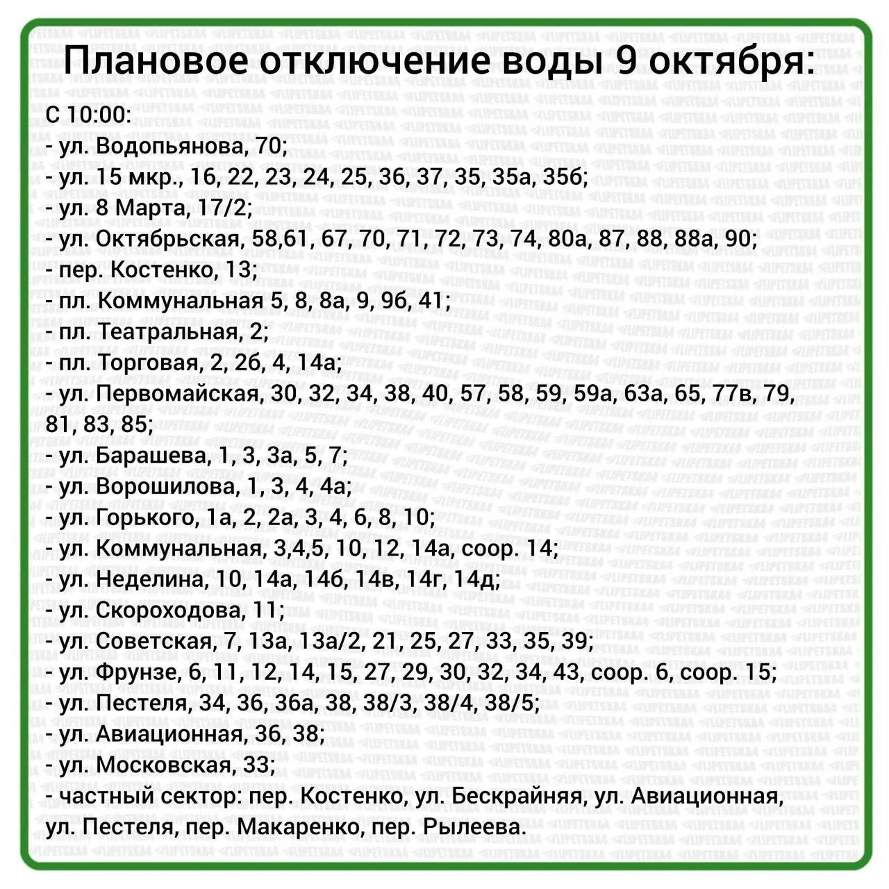 В Липецке 9 октября отключат воду и свет. Ограничения будут плановыми.