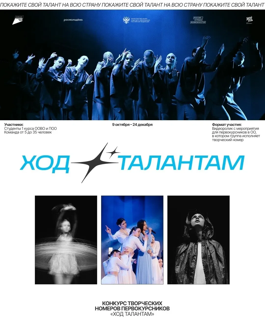 Первокурсники, ваш выход 🎤
