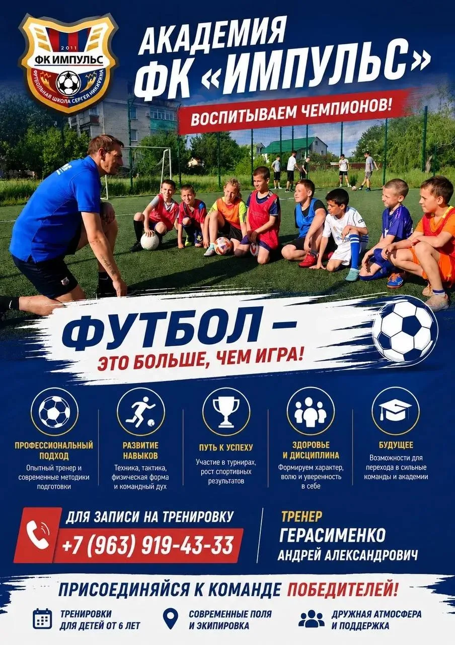 Футбольный клуб "Импульс" в Бердянске приглашает на тренировки