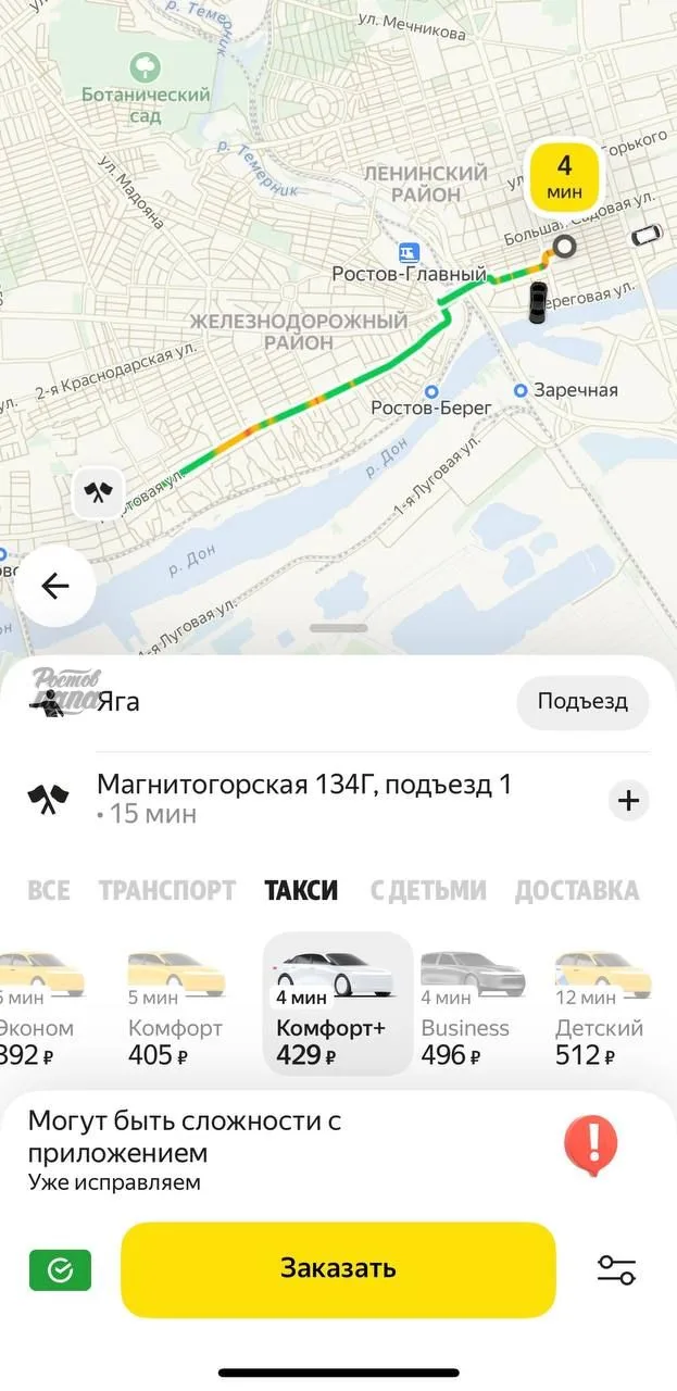 В Ростове-на-Дону восстановлена работа такси