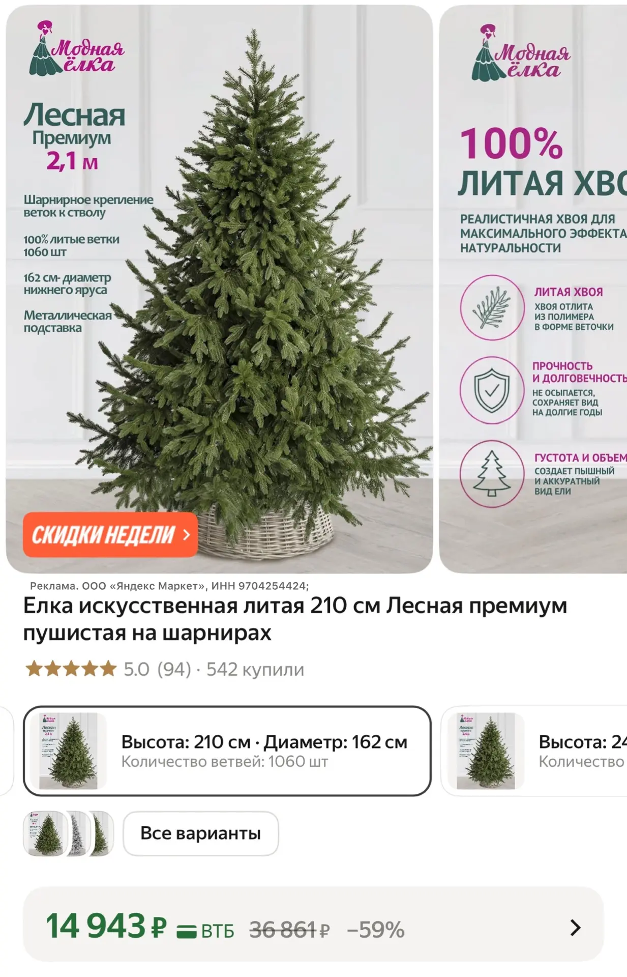 Елка искусственная ‼️ литая 210 см Лесная премиум пушистая на шарнирах