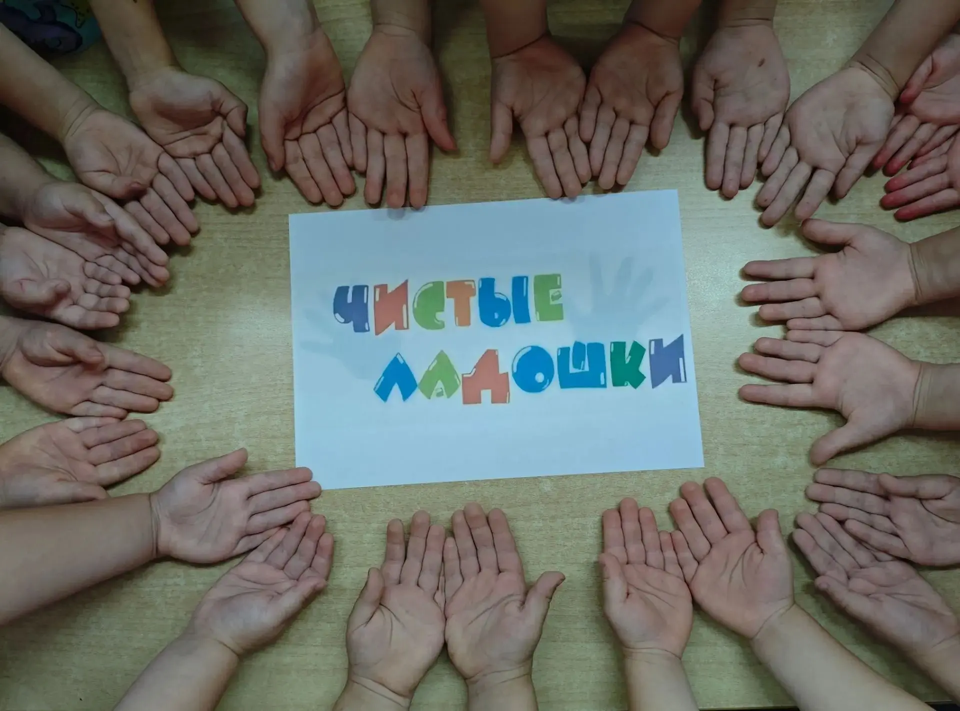 15 октября в мире отмечается Международный день чистых рук. Для дошколят мытьё рук - об...
