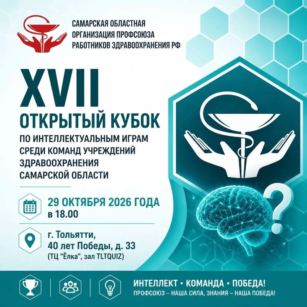 🔔Открыт прием заявок на участие в XVII Открытом Кубке по интеллектуальным играм среди ...