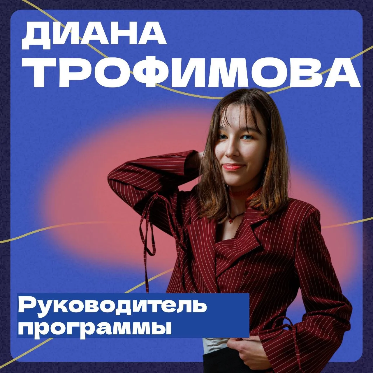 Невидимые герои события 🤩