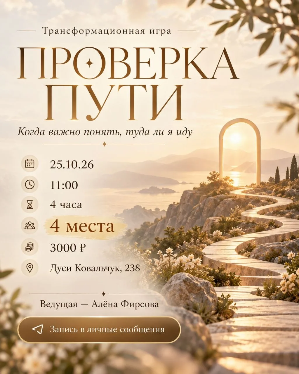 А ТЫ ТОЧНО ИДЁШЬ ТУДА, КУДА ХОЧЕШЬ? 🌿