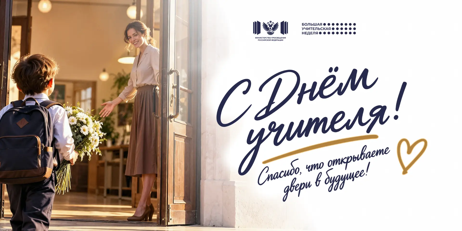 📍5 октября — День учителя