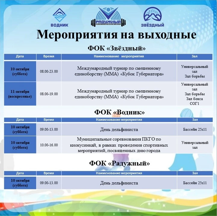 📌 Анонс мероприятий на выходные дни