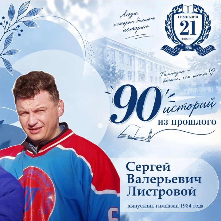 Школьные годы остаются с нами на всю жизнь — в воспоминаниях об учителях, одноклассника...