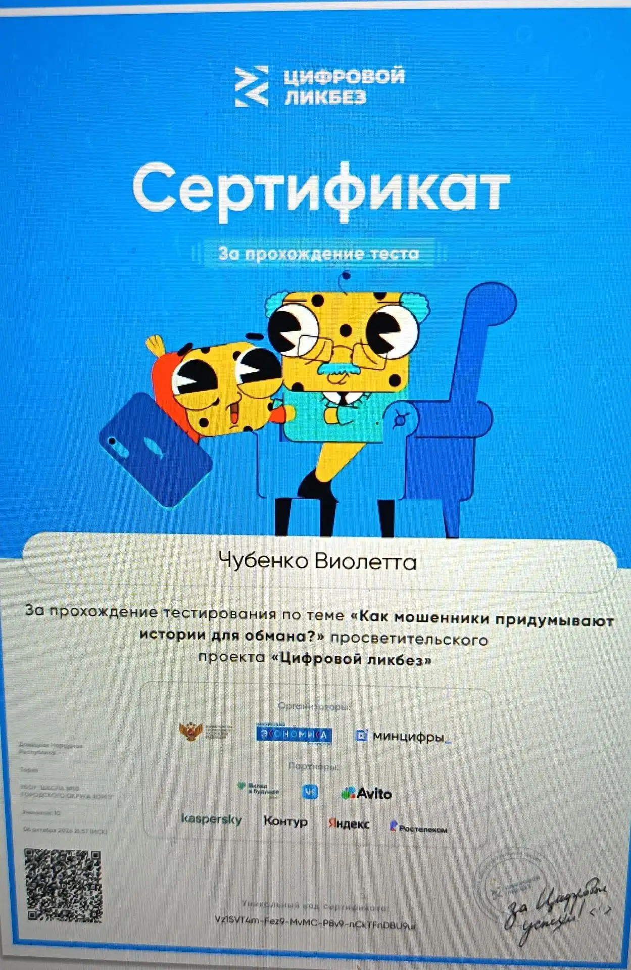 Обучающиеся 11 класса приняли участие в открытом уроке по цифровой грамотности