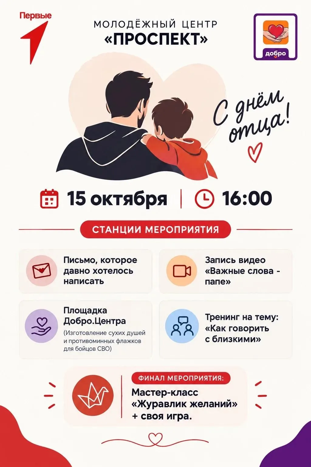 С Днем Отца!