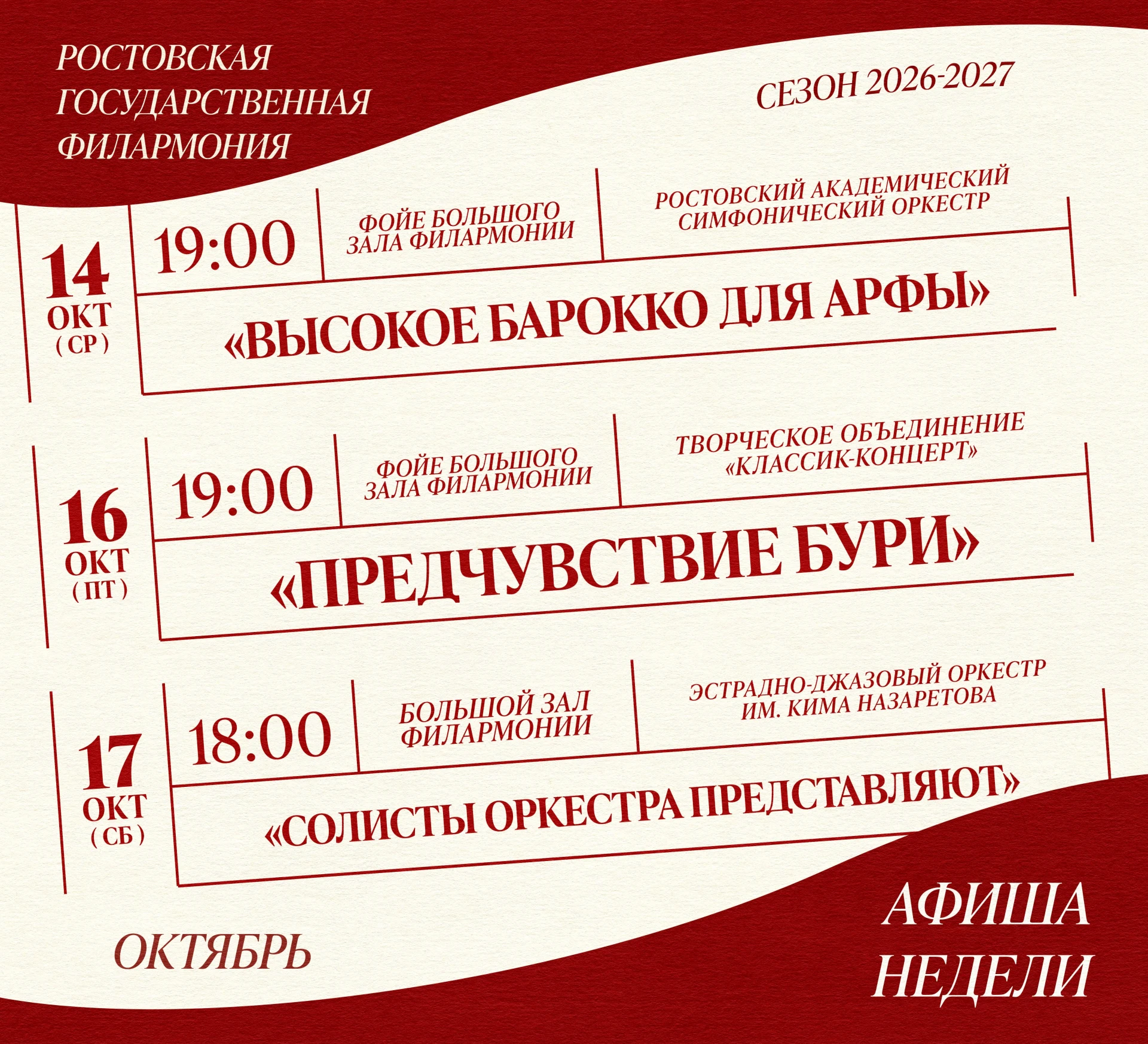 Как звучит эта неделя?