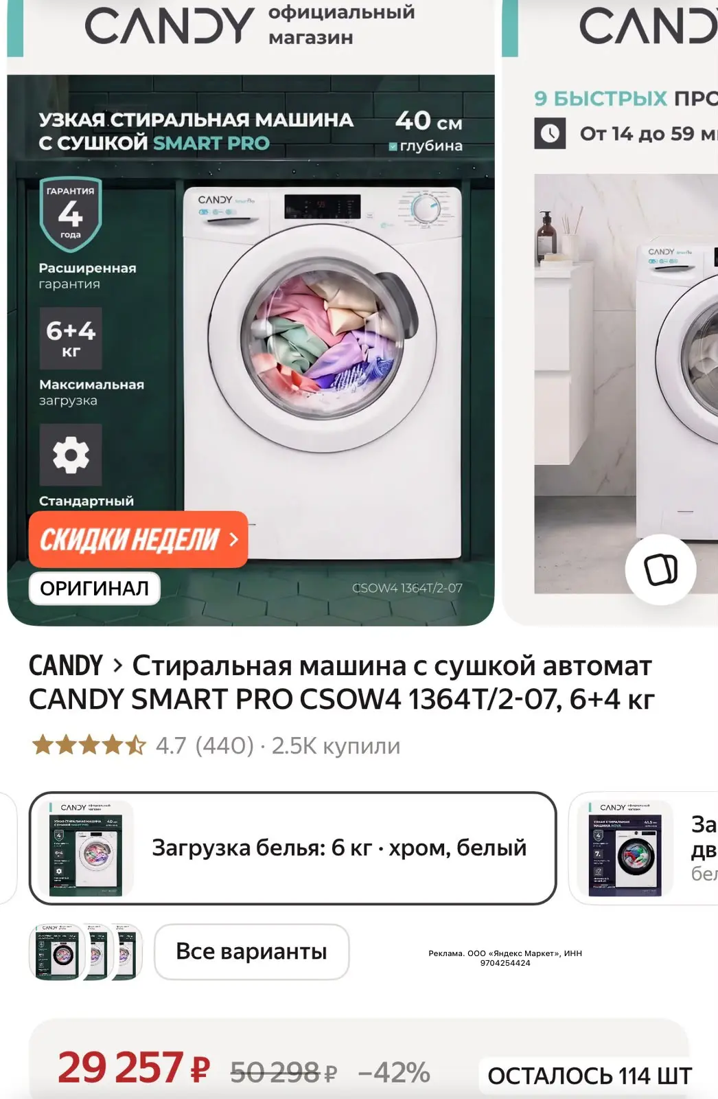 Стиральная машина с сушкой автомат CANDY SMART PRO CSOW4 1364T/2-07, 6+4 кг за 29257₽