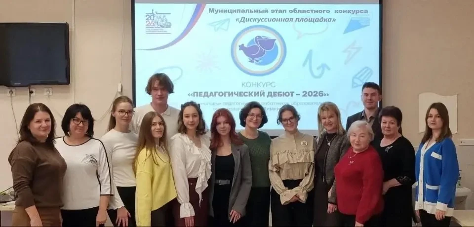 ⚡️ Итоги муниципального этапа областного конкурса «Педагогический дебют — 2026»