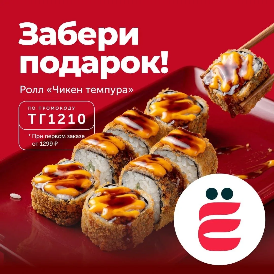 🔥 РОЛЛ В ПОДАРОК? ЛЕГКО! 🍣