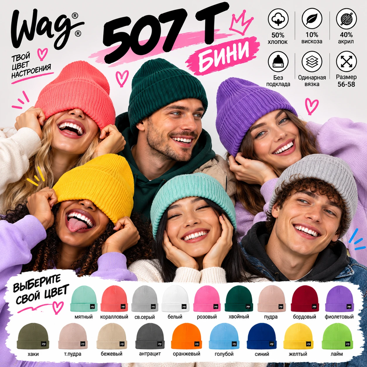 Wag 507 T — БИНИ 🌈
