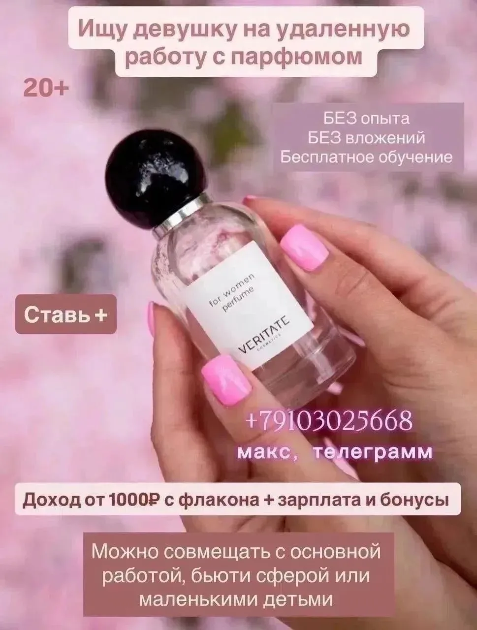 ❗В интернет магазин парфюмерии требуются сотрудники ❗