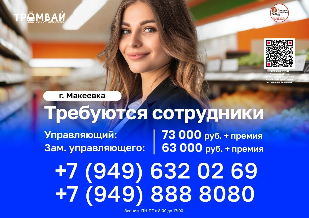 В сеть супермаркетов #ТРАМВАЙ @tramvaydn требуются сотрудники: