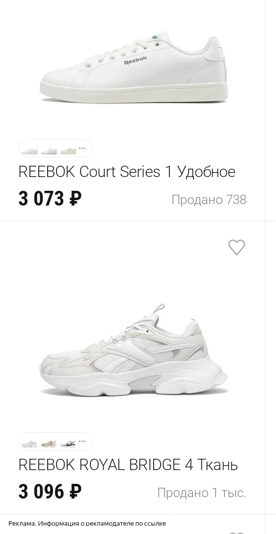 Рибок от 2500₽ 🔥